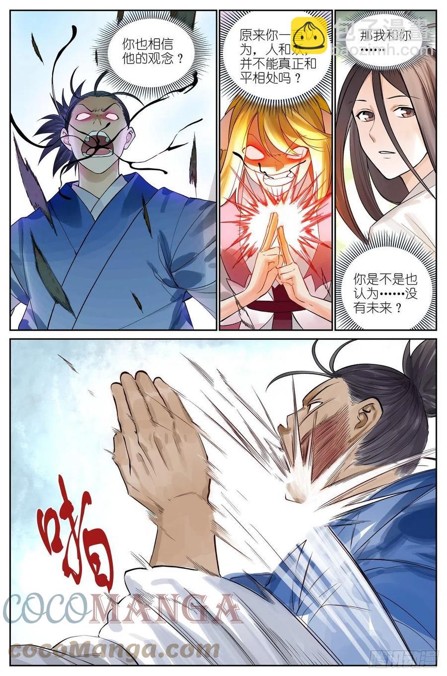 🍹狐妖小红娘 总465·你爹我才是最强红仙！ 第10页