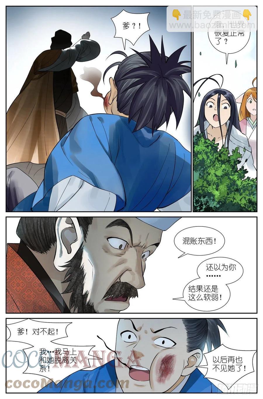 🍹狐妖小红娘 总465·你爹我才是最强红仙！ 第11页