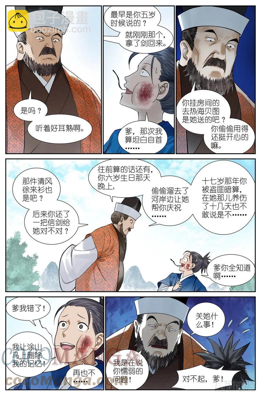 🍹狐妖小红娘 总465·你爹我才是最强红仙！ 第12页