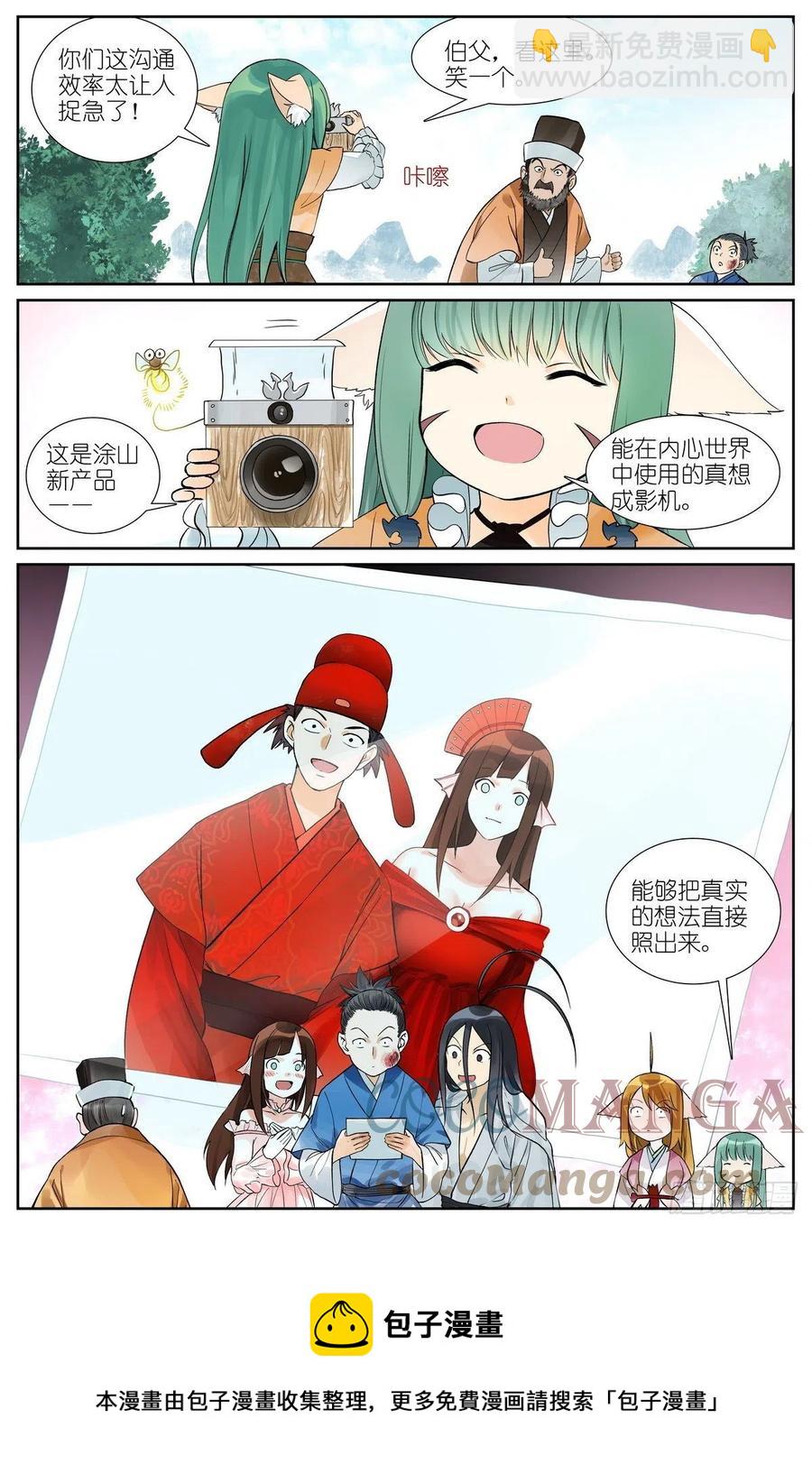 🍹狐妖小红娘 总465·你爹我才是最强红仙！ 第13页