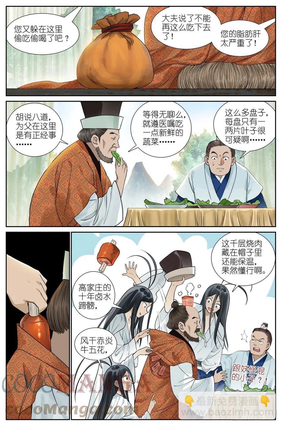 🍹狐妖小红娘 总465·你爹我才是最强红仙！ 第2页