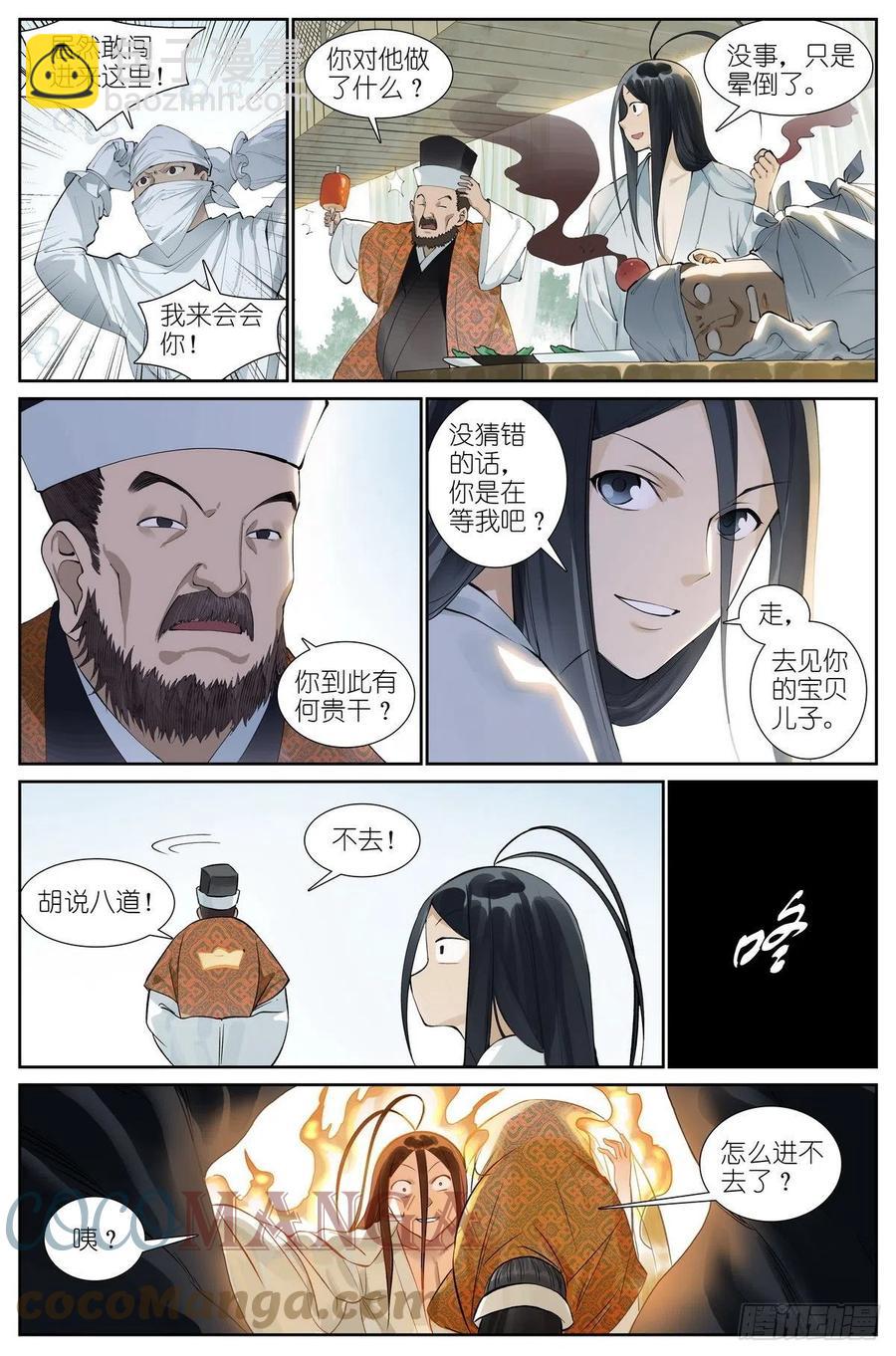 🍹狐妖小红娘 总465·你爹我才是最强红仙！ 第3页
