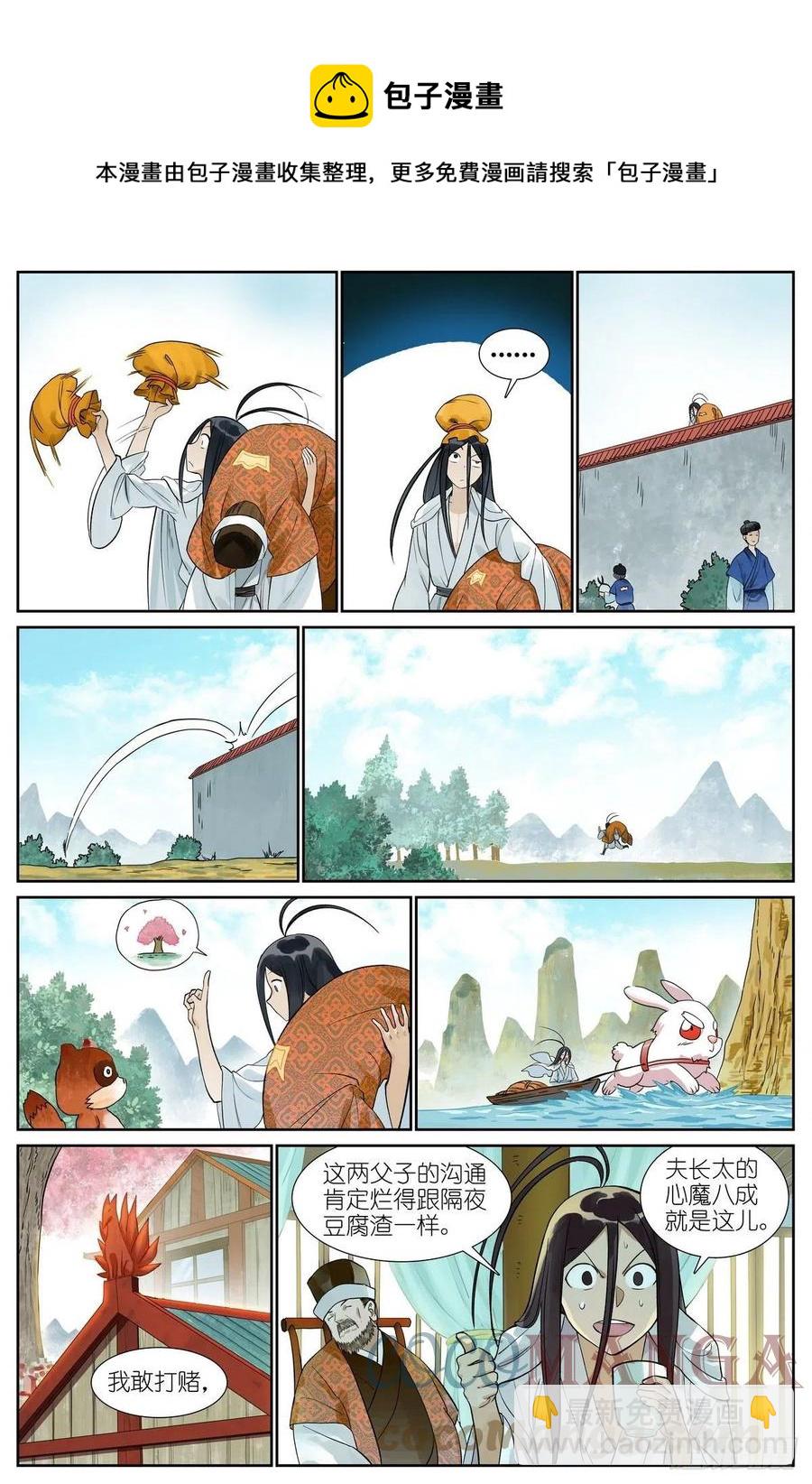 🍹狐妖小红娘 总465·你爹我才是最强红仙！ 第4页