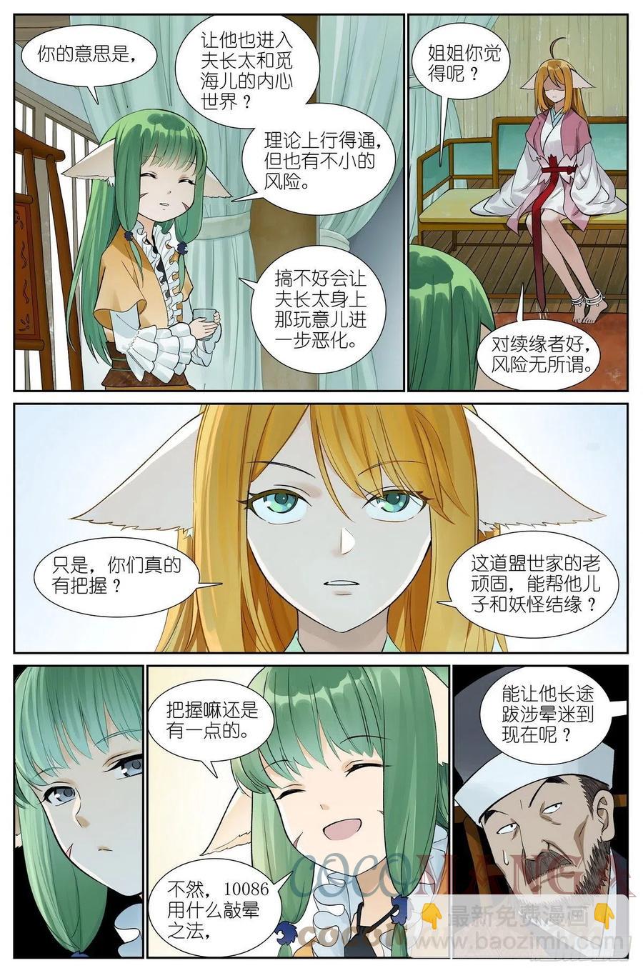 🍹狐妖小红娘 总465·你爹我才是最强红仙！ 第5页