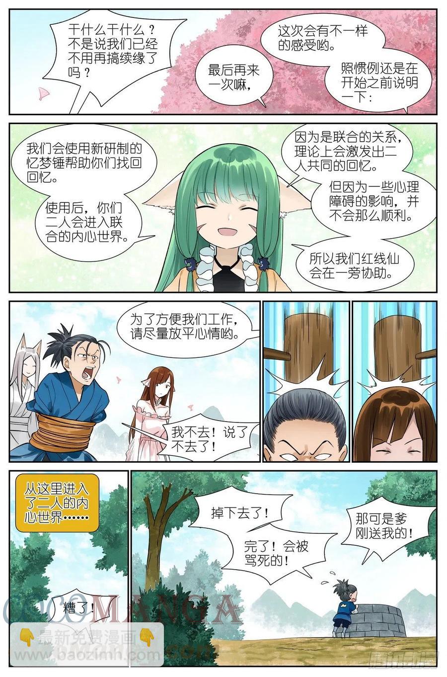 🍹狐妖小红娘 总465·你爹我才是最强红仙！ 第6页