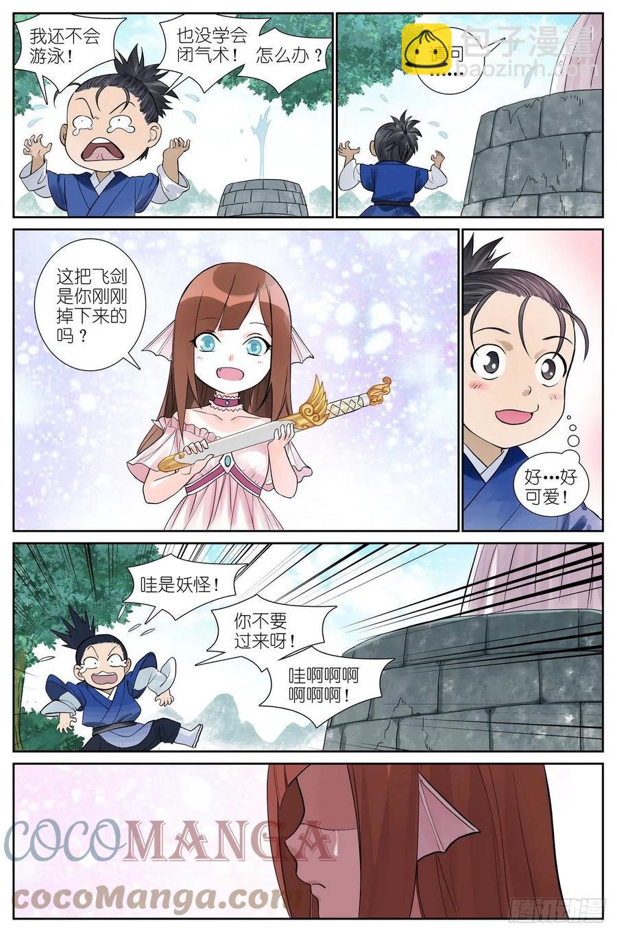 🍹狐妖小红娘 总465·你爹我才是最强红仙！ 第7页