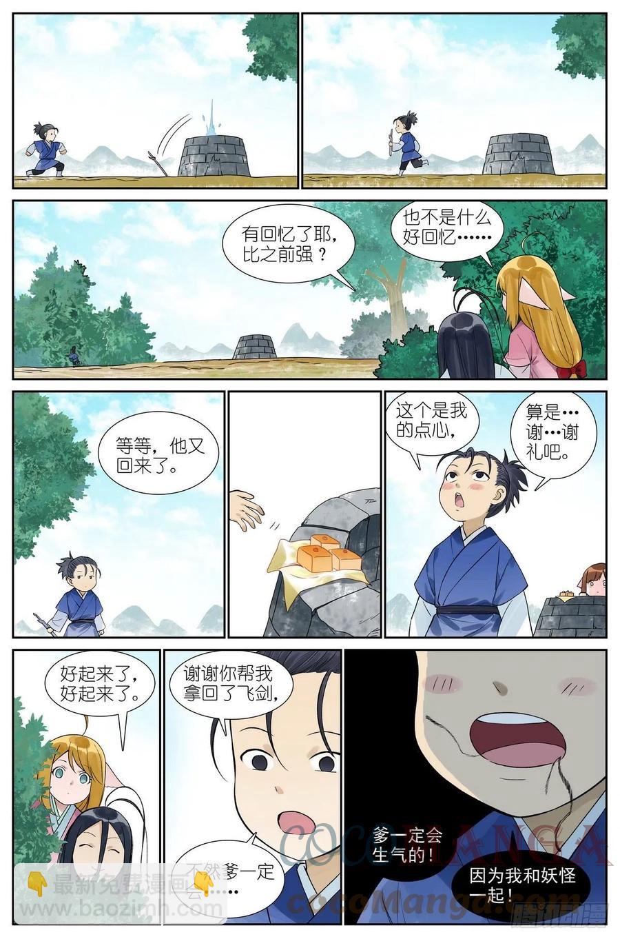 🍹狐妖小红娘 总465·你爹我才是最强红仙！ 第8页