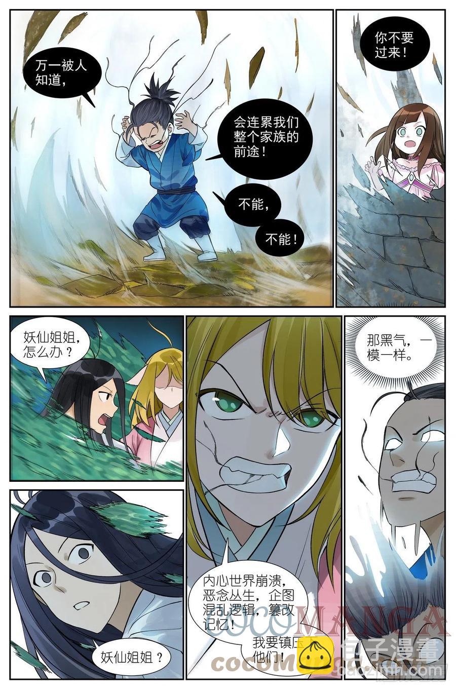 🍹狐妖小红娘 总465·你爹我才是最强红仙！ 第9页