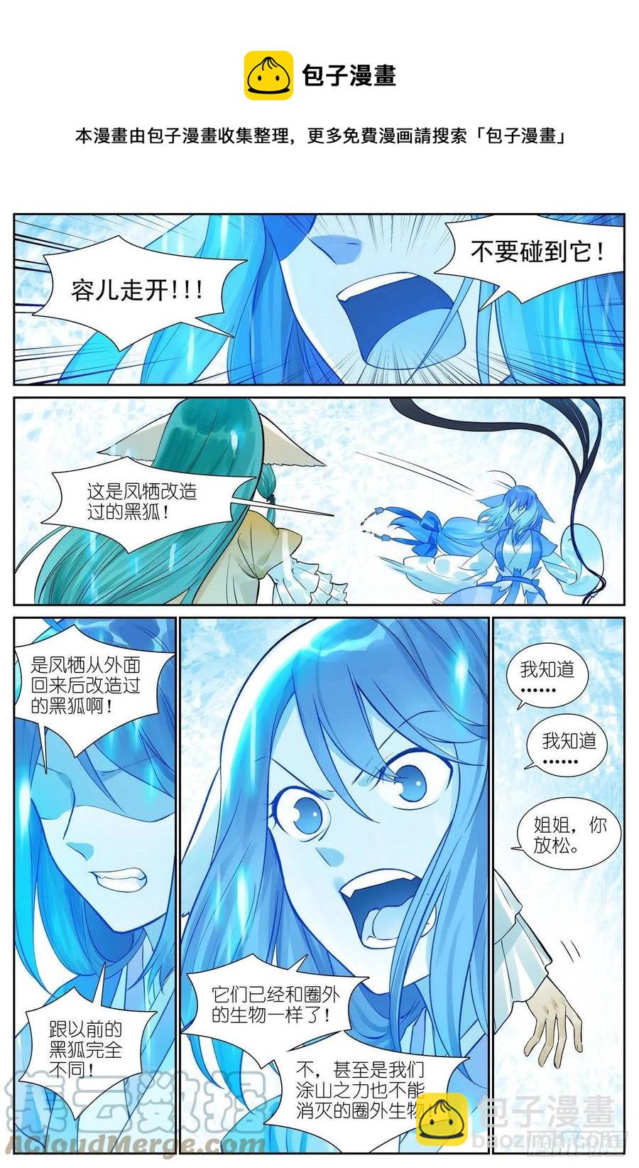 🍹狐妖小红娘 总467·我可真是聪明！ 第10页