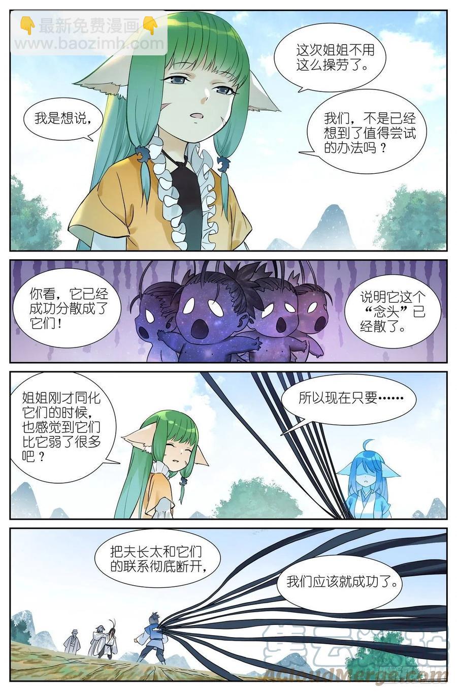 🍹狐妖小红娘 总467·我可真是聪明！ 第11页