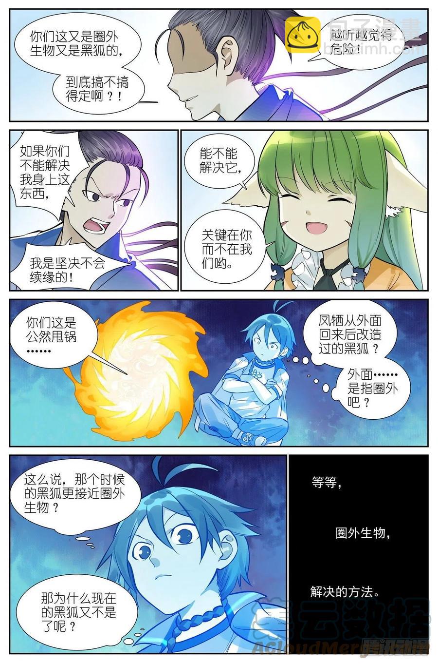 🍹狐妖小红娘 总467·我可真是聪明！ 第12页