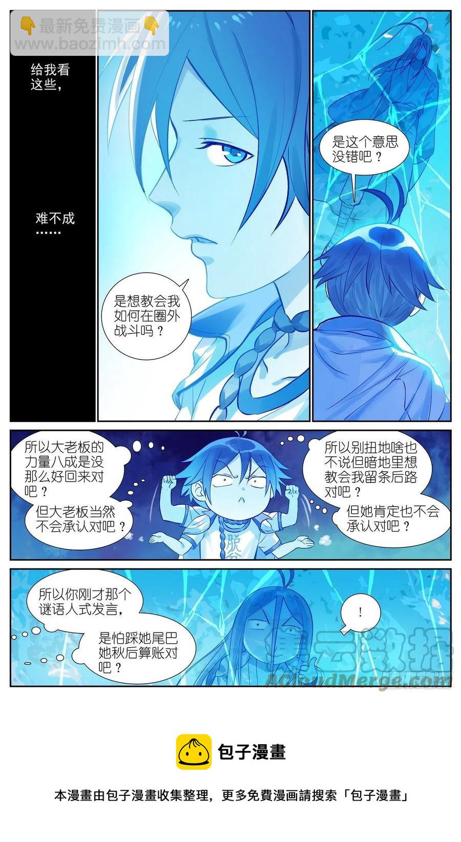 🍹狐妖小红娘 总467·我可真是聪明！ 第13页