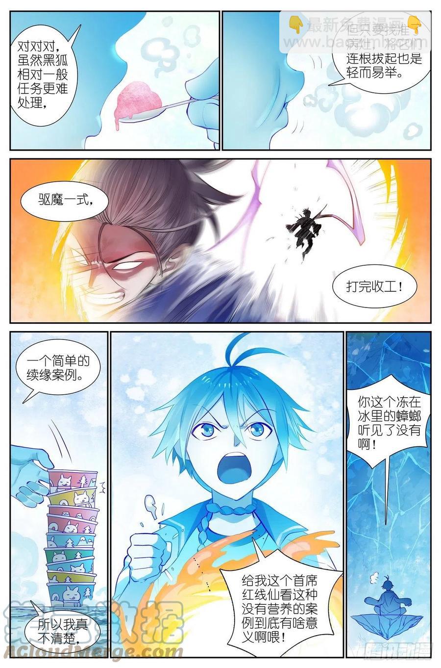 🍹狐妖小红娘 总467·我可真是聪明！ 第2页