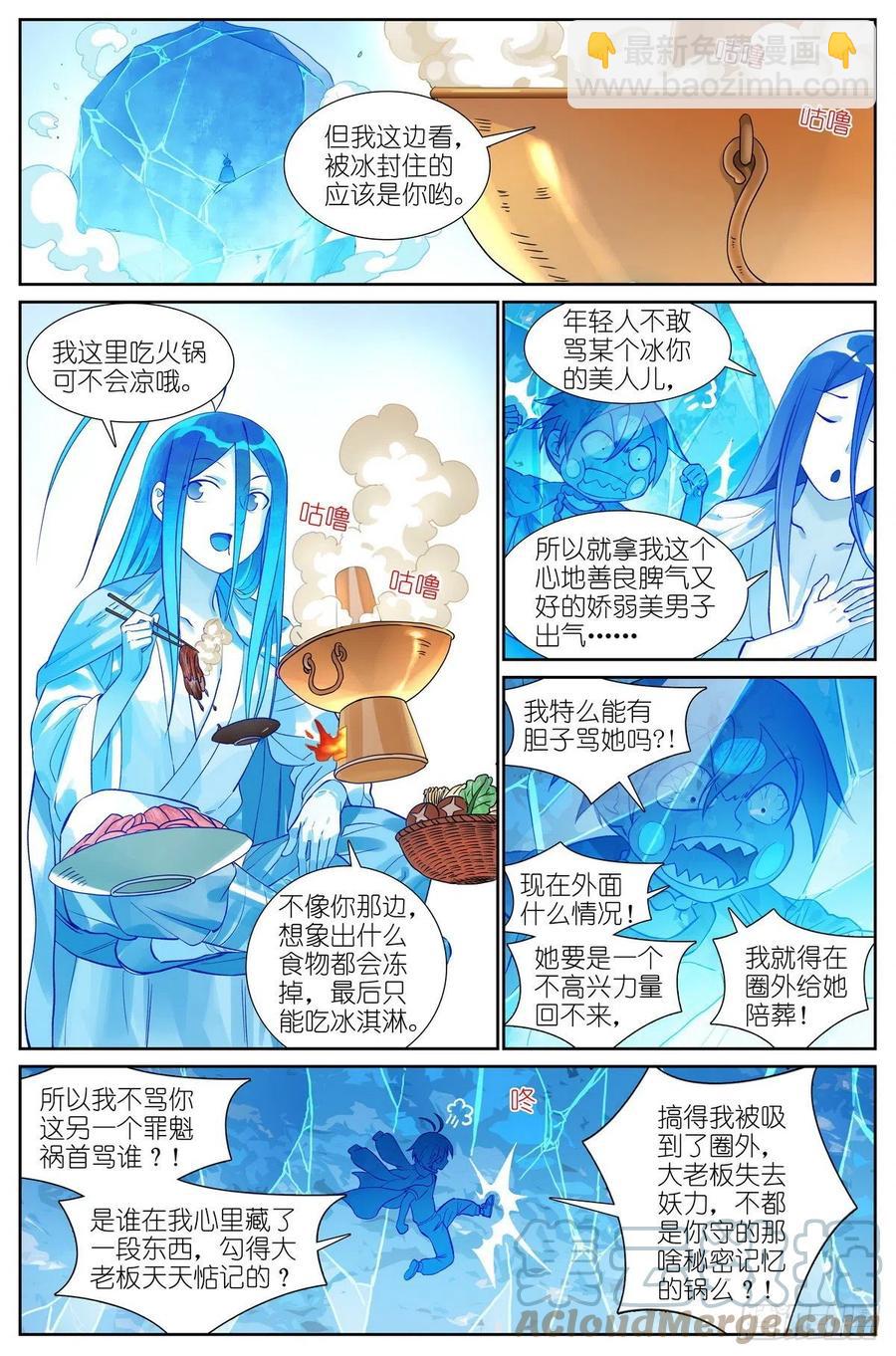 🍹狐妖小红娘 总467·我可真是聪明！ 第3页