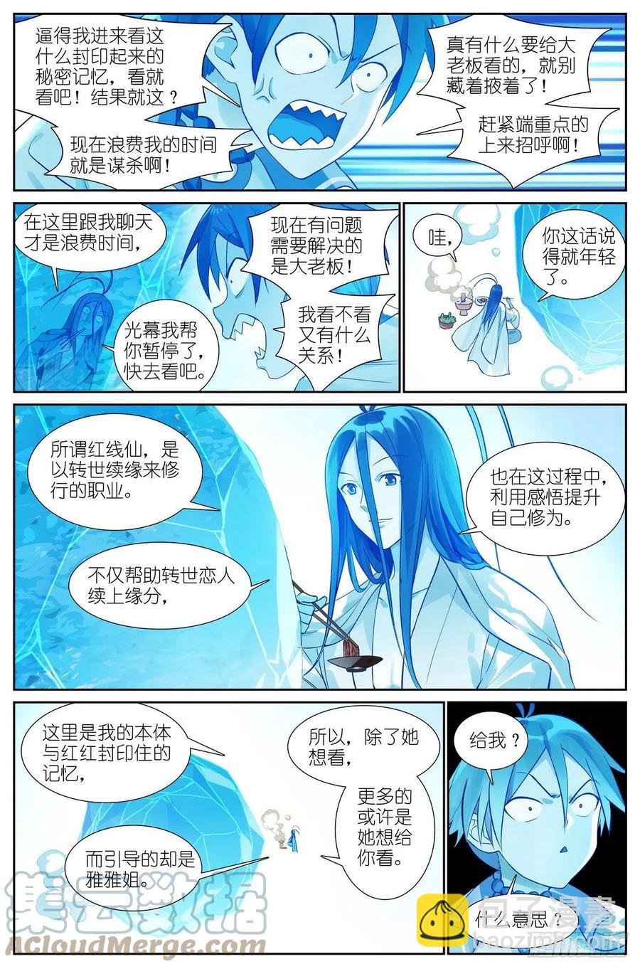 🍹狐妖小红娘 总467·我可真是聪明！ 第4页