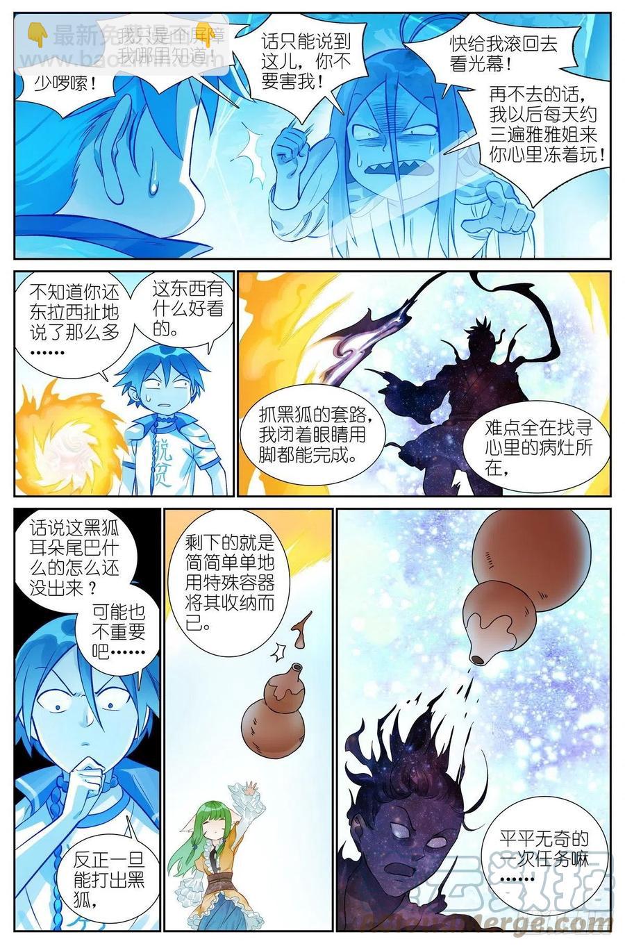 🍹狐妖小红娘 总467·我可真是聪明！ 第5页