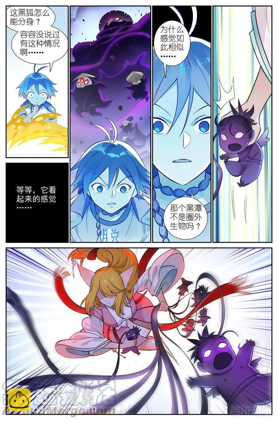 🍹狐妖小红娘 总467·我可真是聪明！ 第7页