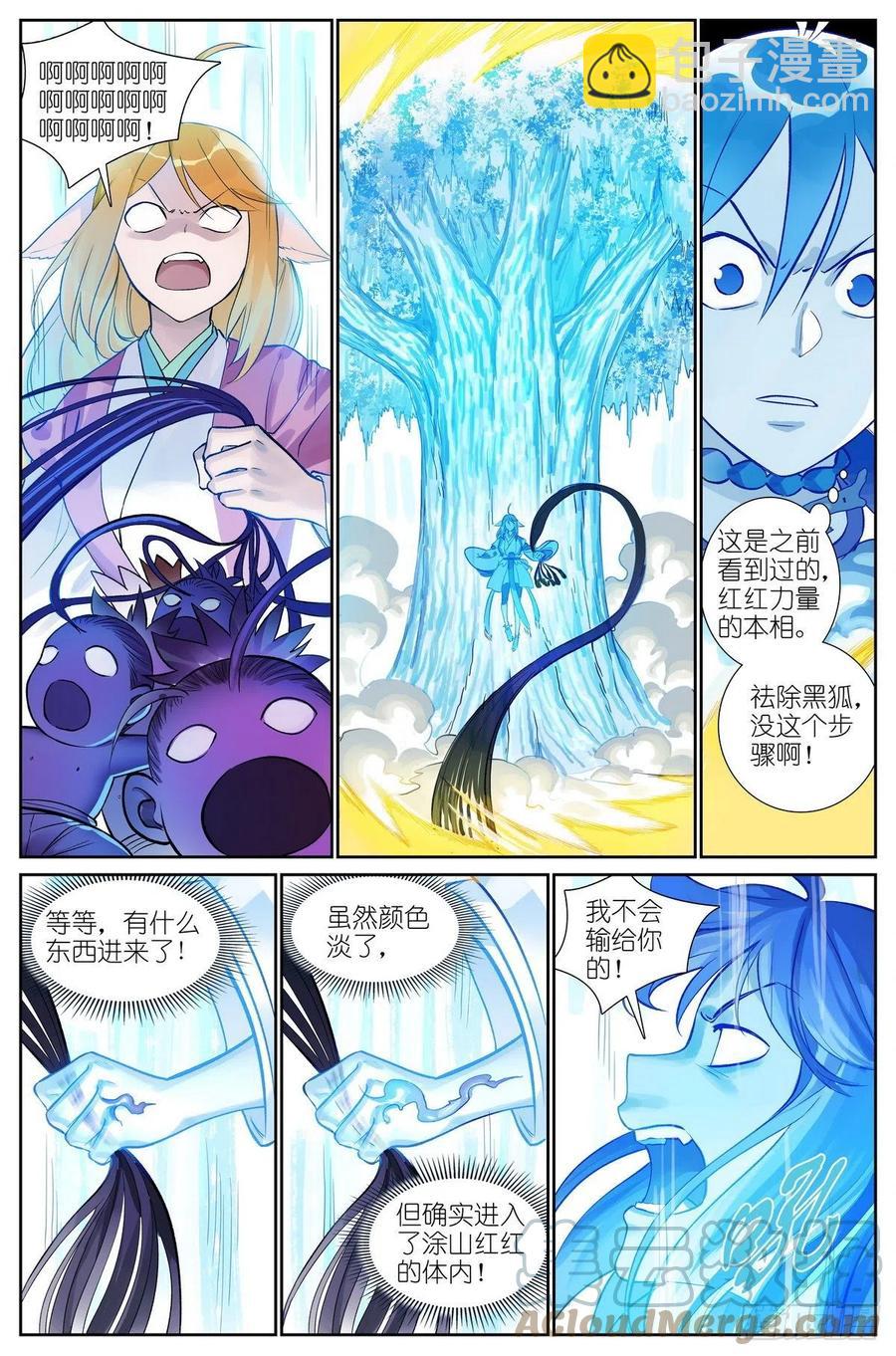 🍹狐妖小红娘 总467·我可真是聪明！ 第8页