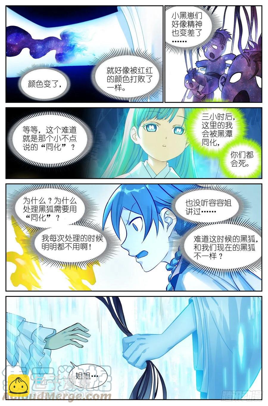 🍹狐妖小红娘 总467·我可真是聪明！ 第9页