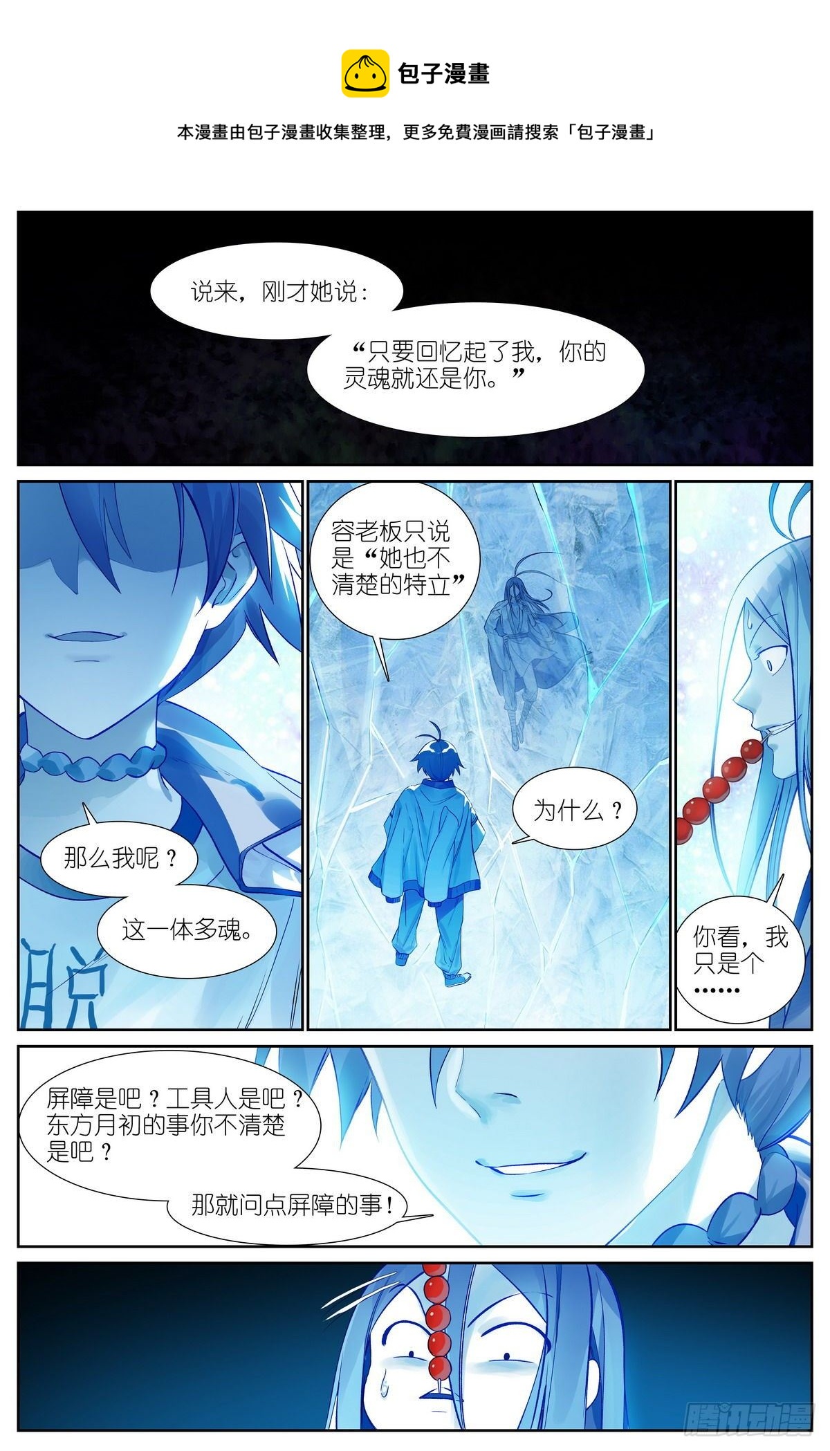 🍹狐妖小红娘 总469·秘毒与解药 第1页
