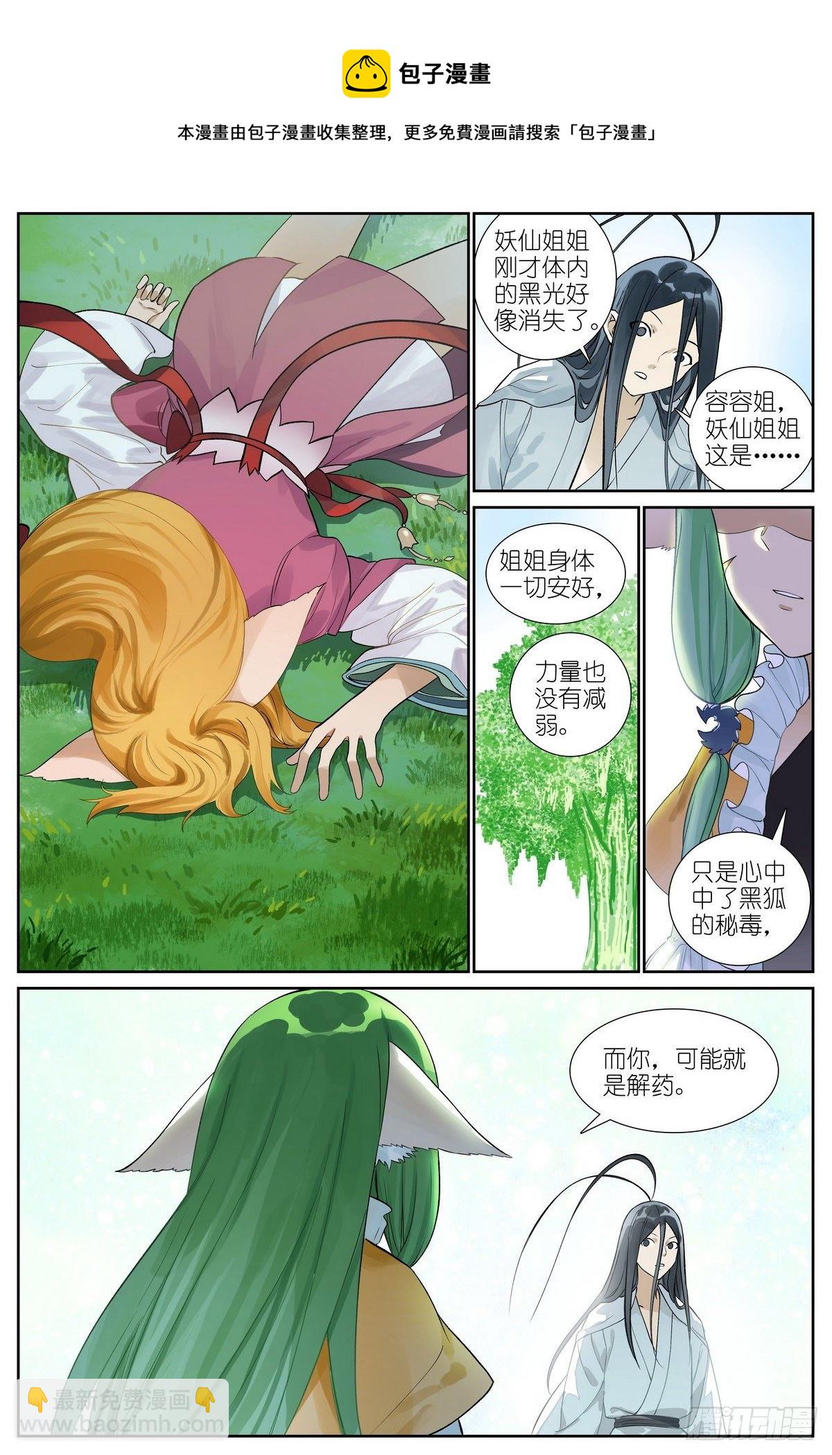 🍹狐妖小红娘 总469·秘毒与解药 第10页
