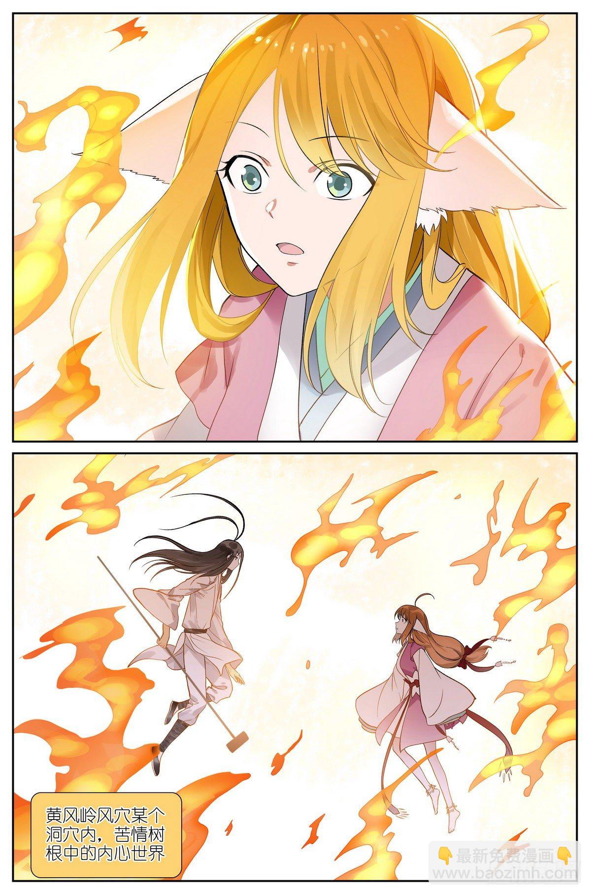 🍹狐妖小红娘 总469·秘毒与解药 第11页