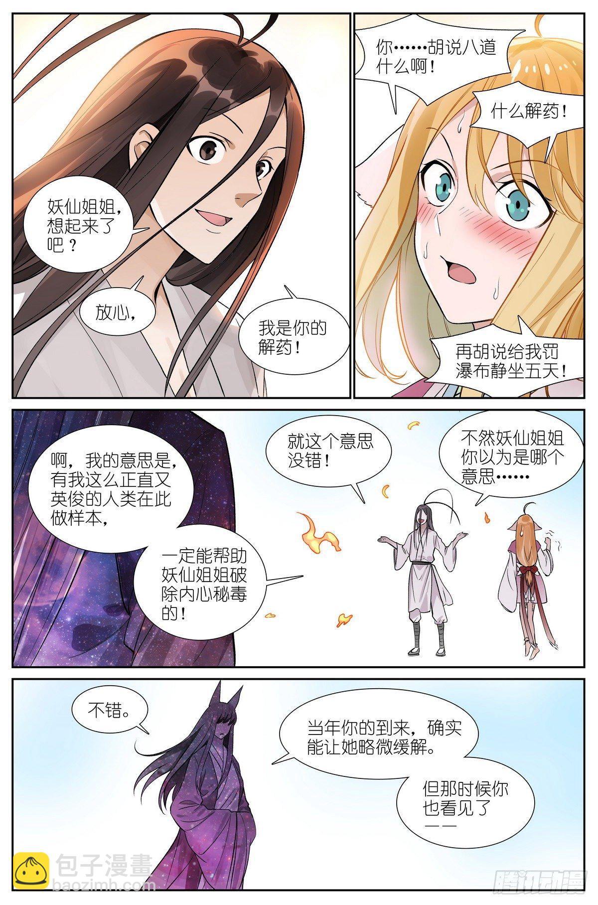 🍹狐妖小红娘 总469·秘毒与解药 第12页