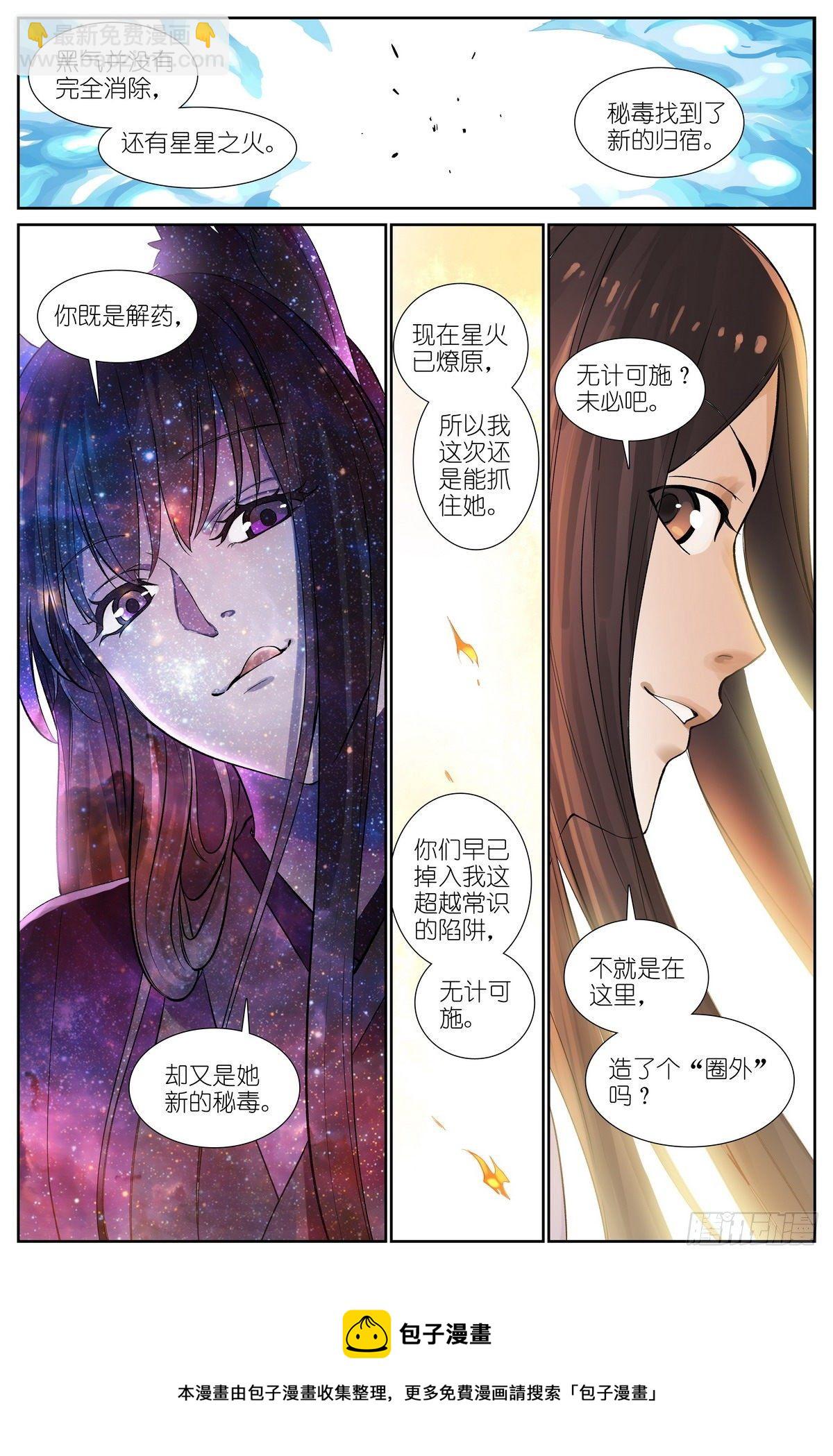 🍹狐妖小红娘 总469·秘毒与解药 第13页