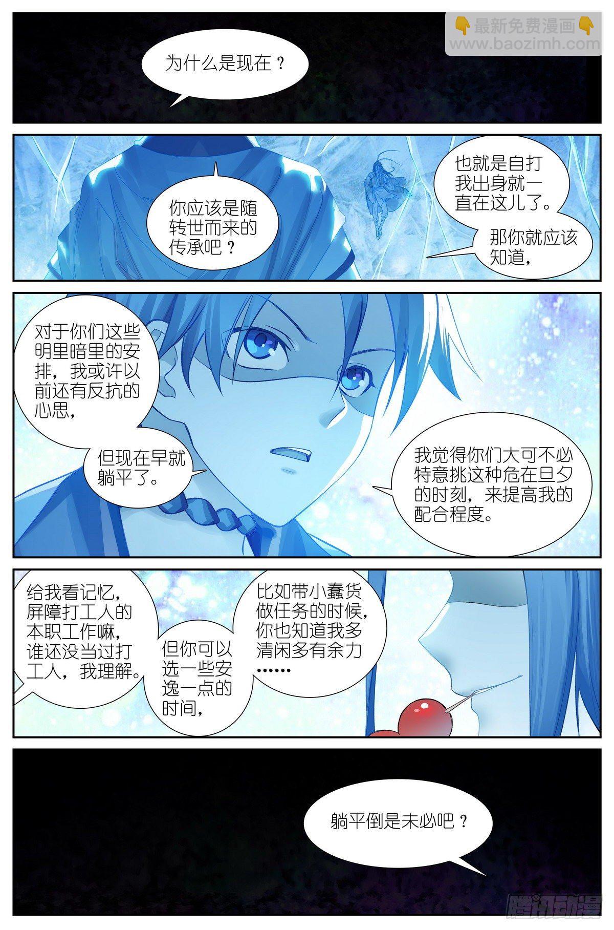 🍹狐妖小红娘 总469·秘毒与解药 第2页