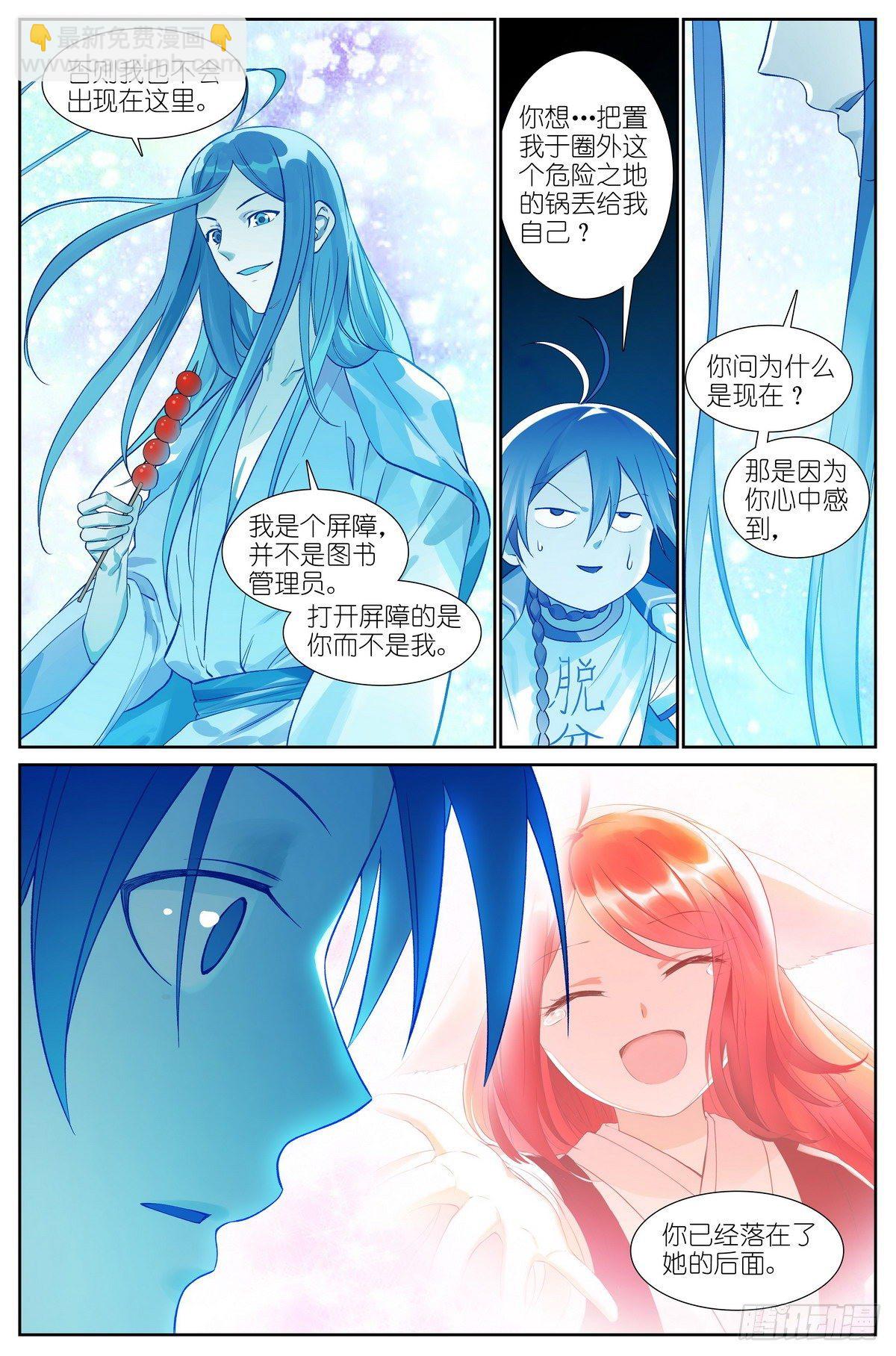 🍹狐妖小红娘 总469·秘毒与解药 第3页