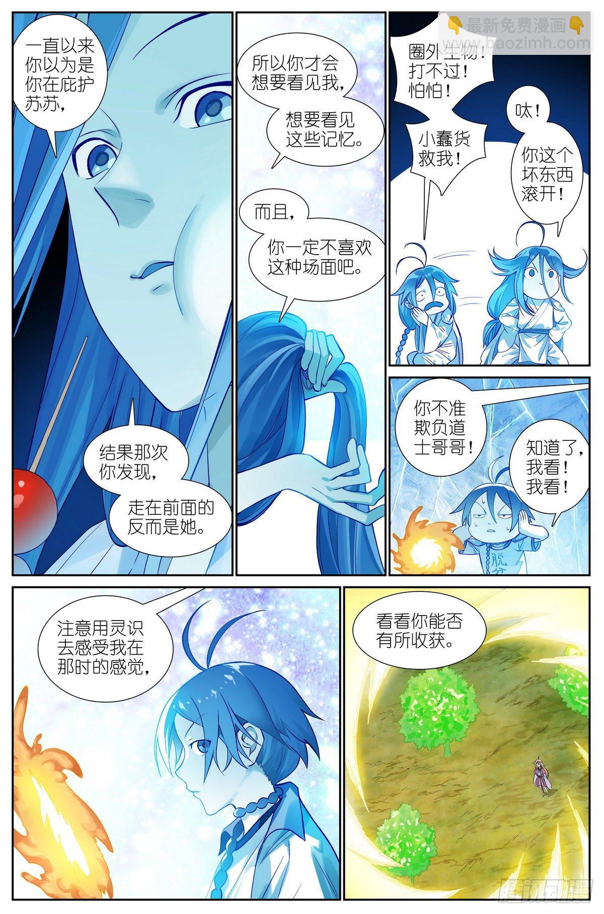 🍹狐妖小红娘 总469·秘毒与解药 第4页