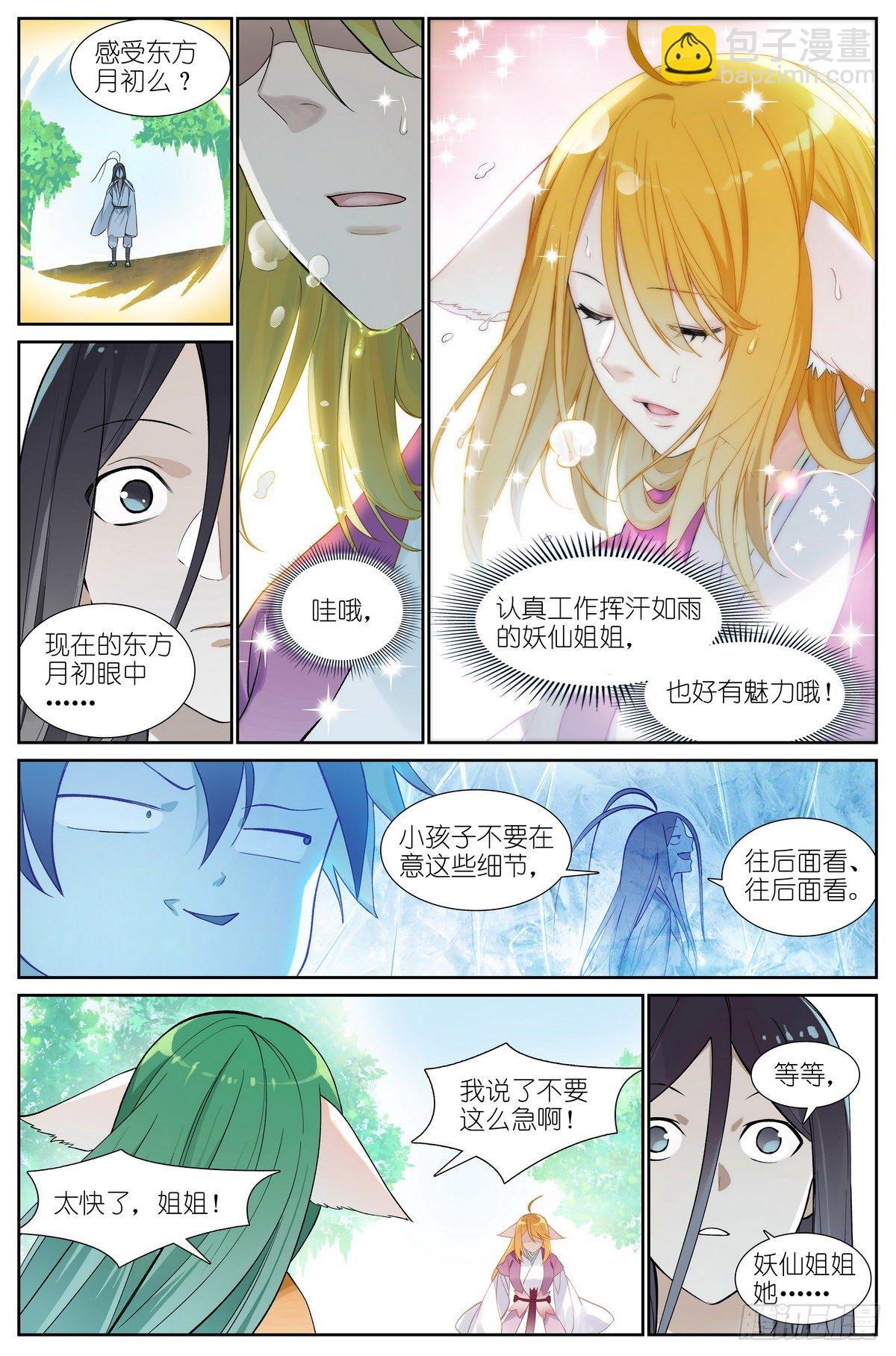 🍹狐妖小红娘 总469·秘毒与解药 第5页