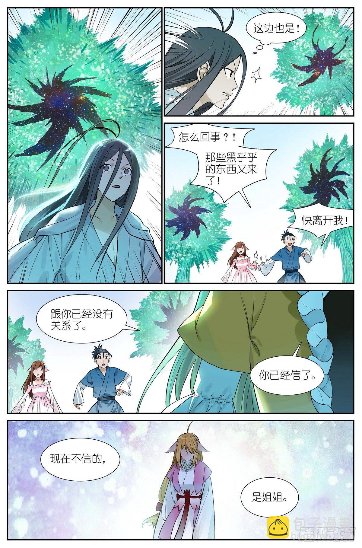 🍹狐妖小红娘 总469·秘毒与解药 第7页