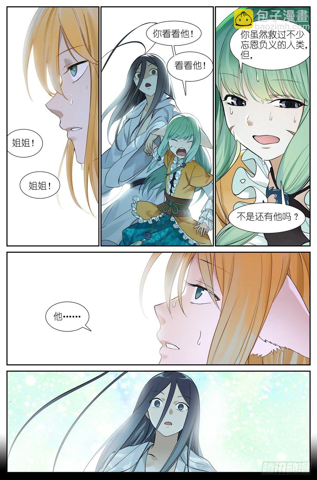 🍹狐妖小红娘 总469·秘毒与解药 第8页