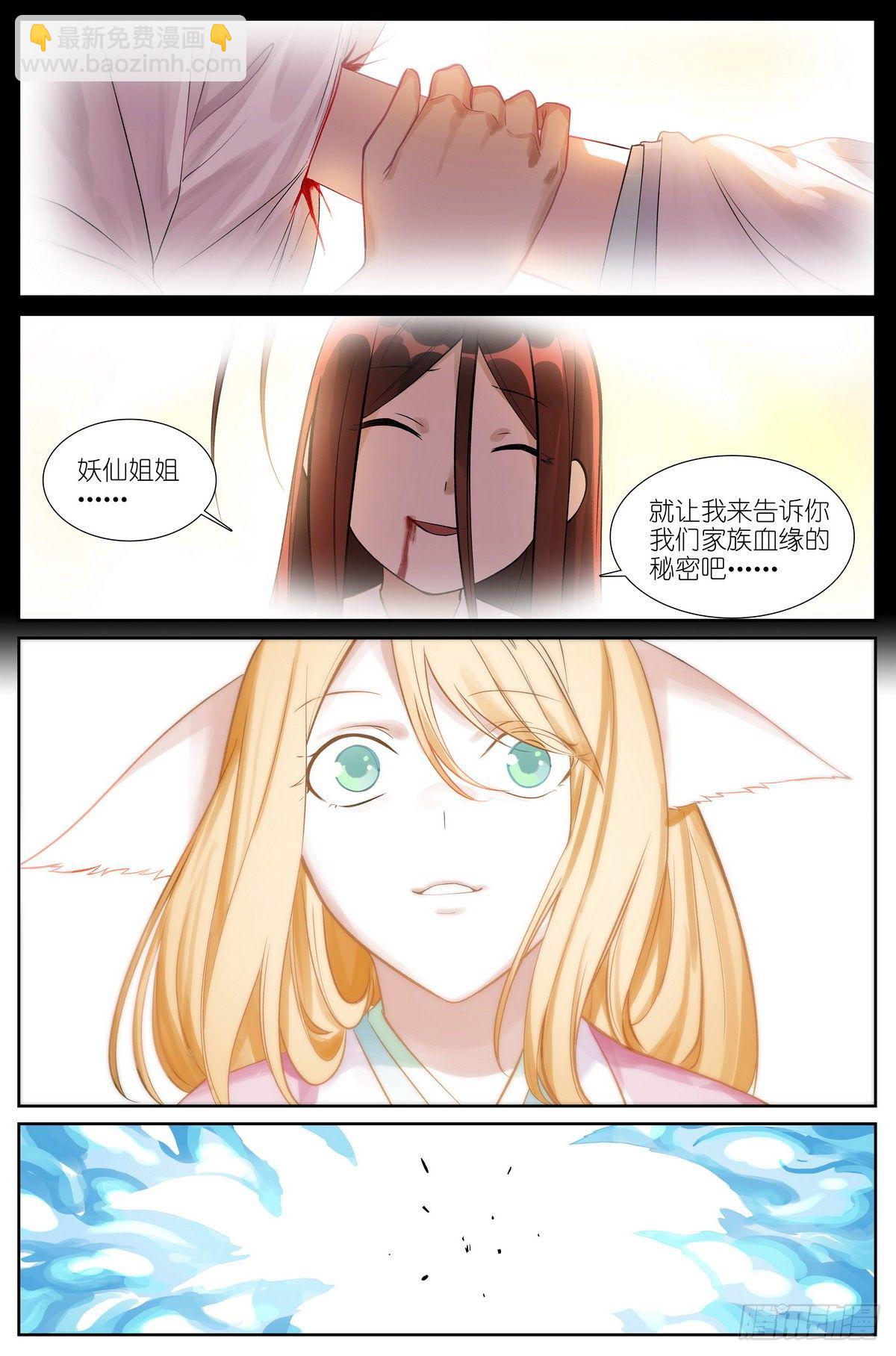 🍹狐妖小红娘 总469·秘毒与解药 第9页