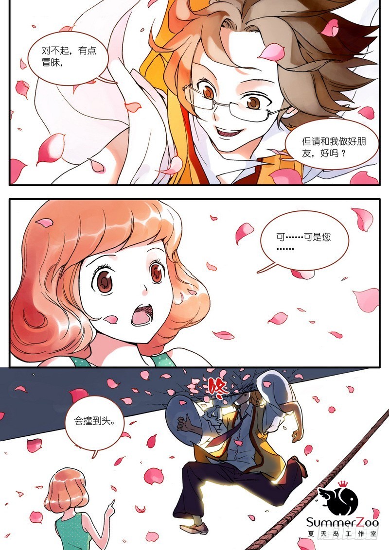 🍹狐妖小红娘 006·下 第1页