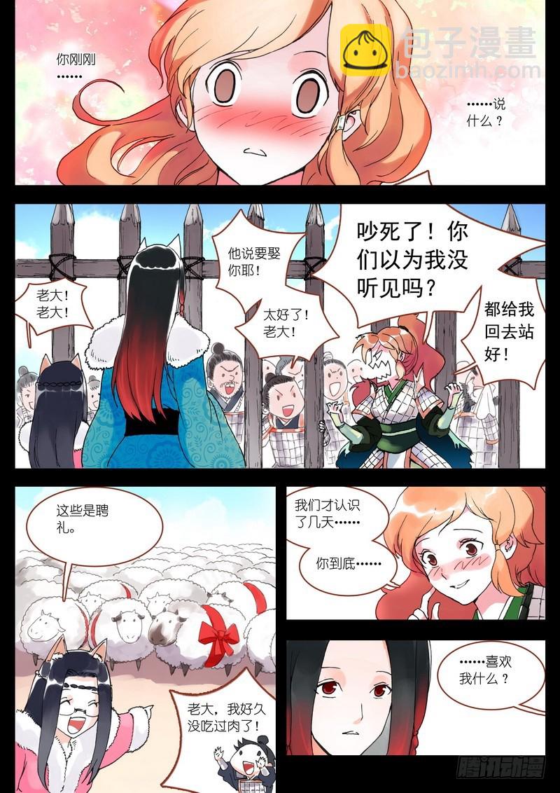 🍹狐妖小红娘 006·下 第10页