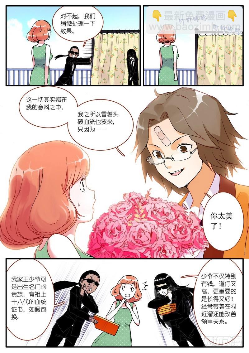 🍹狐妖小红娘 006·下 第2页