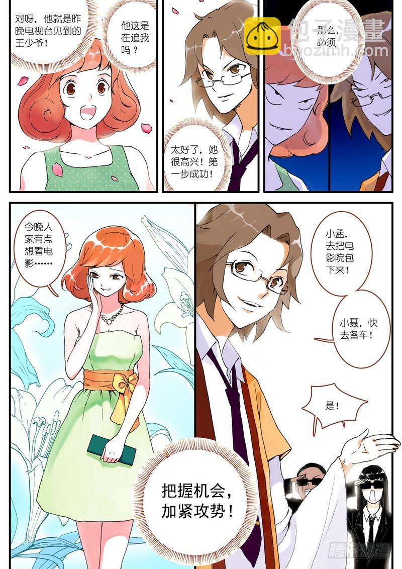 🍹狐妖小红娘 006·下 第3页