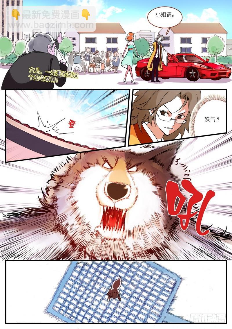 🍹狐妖小红娘 006·下 第4页
