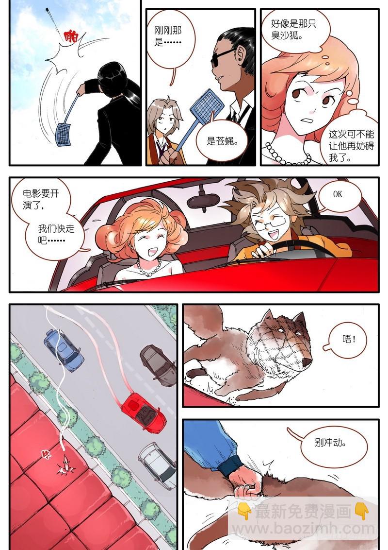 🍹狐妖小红娘 006·下 第5页
