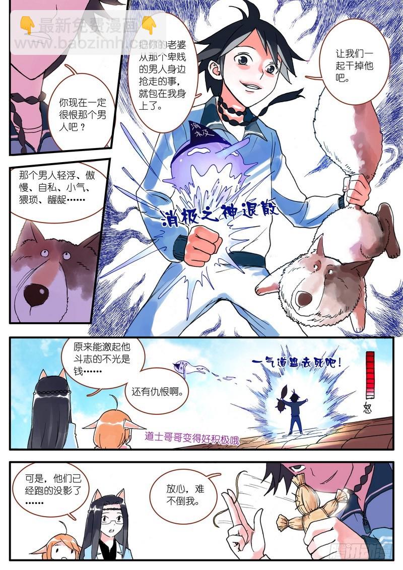 🍹狐妖小红娘 006·下 第6页