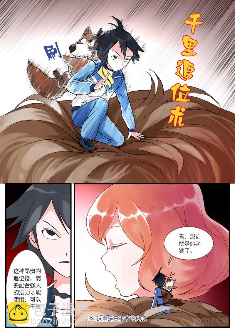 🍹狐妖小红娘 006·下 第8页
