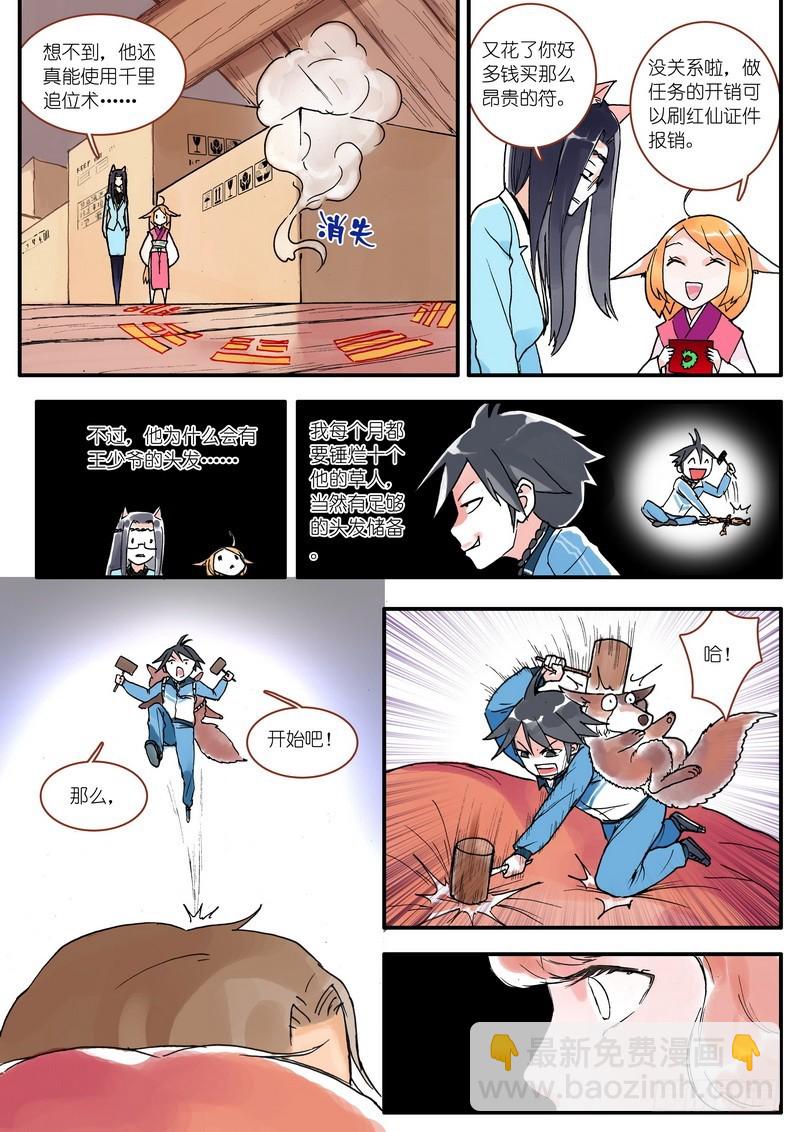🍹狐妖小红娘 006·下 第9页