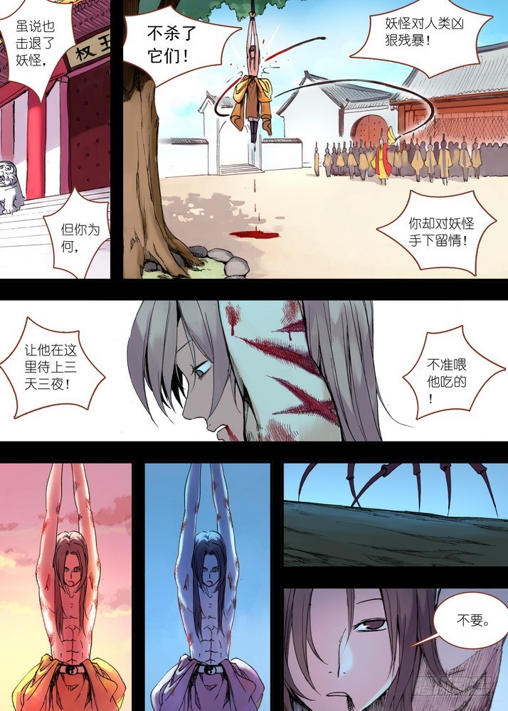 🍹狐妖小红娘 032·相视一笑轻王权(下) 第1页
