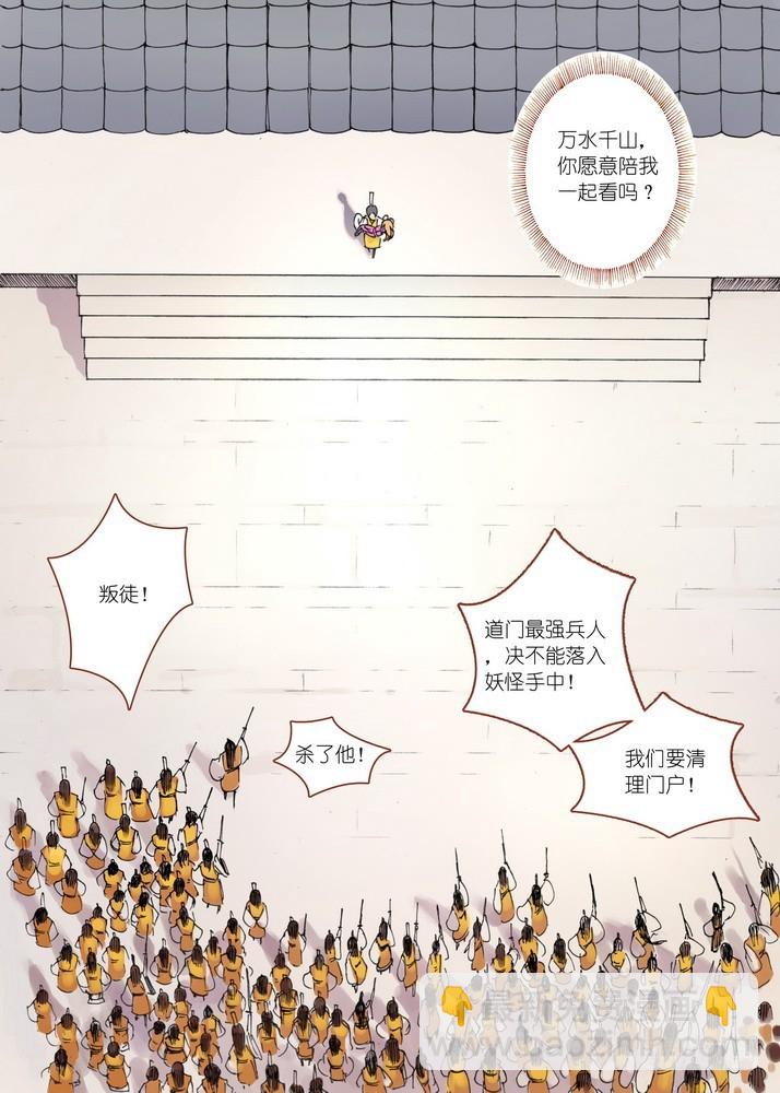 🍹狐妖小红娘 032·相视一笑轻王权(下) 第10页