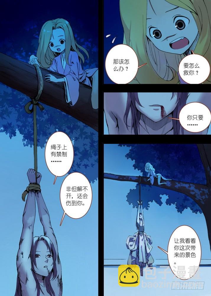 🍹狐妖小红娘 032·相视一笑轻王权(下) 第2页