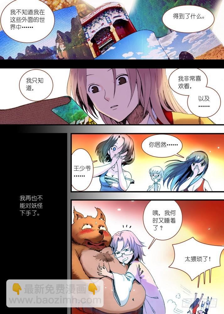 🍹狐妖小红娘 032·相视一笑轻王权(下) 第3页
