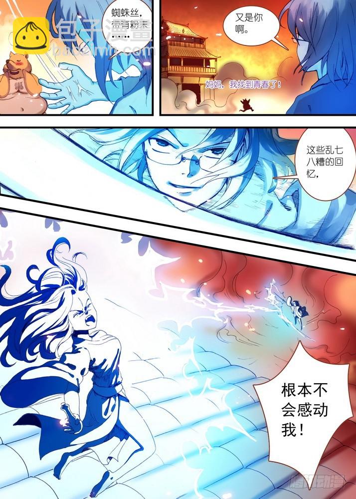 🍹狐妖小红娘 032·相视一笑轻王权(下) 第4页