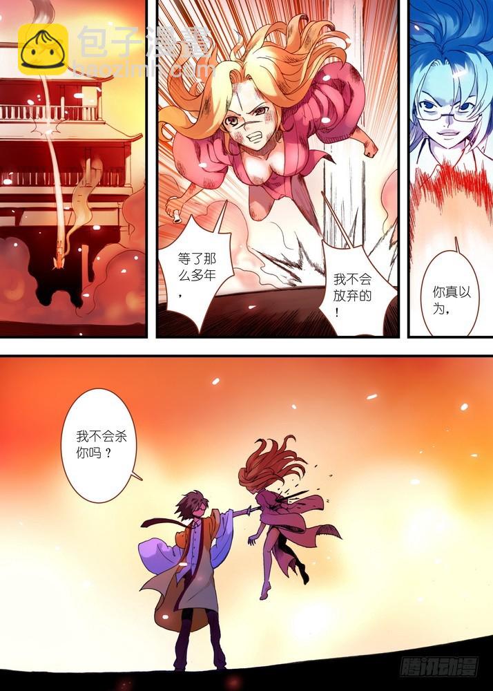 🍹狐妖小红娘 032·相视一笑轻王权(下) 第5页